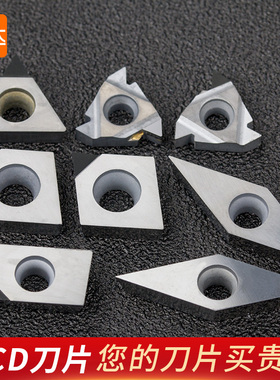 金刚石刀片WNMG080408断削数控车床刀具宝石车刀刀粒超亮PCD刀头