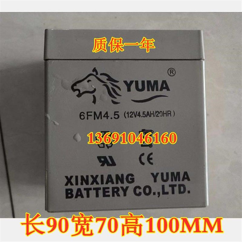 YUMA蓄电池6FM4.5 12V4.5AH/20HR户外音响电池 玩具车 照明灯电瓶