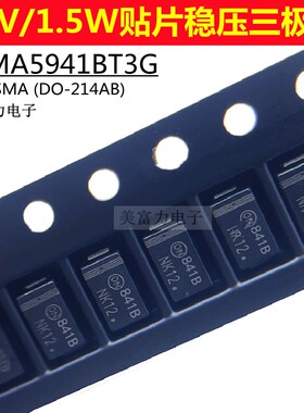 1SMA5941BT3G 1.5W/47V丝印841B SMA DO-214AC 贴片稳压二极管