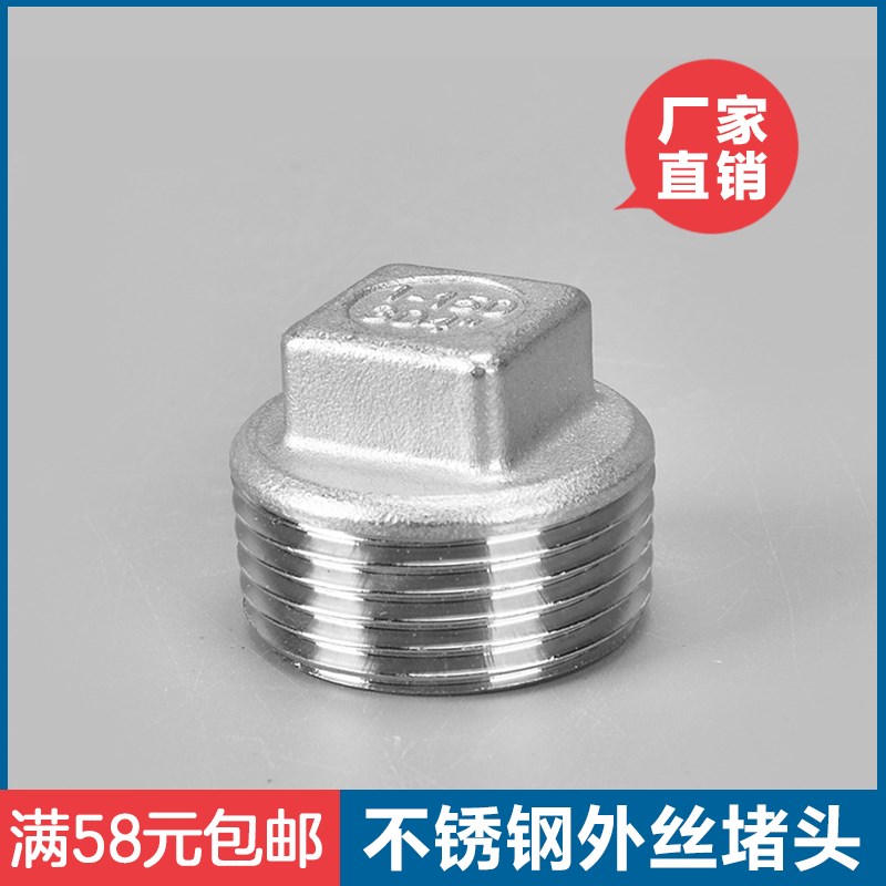 304不锈钢堵头 丝堵 水管堵头 不锈钢配件4分6分1寸DN15/20/25/32