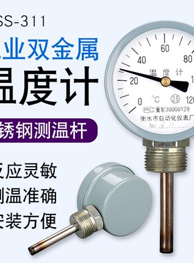 工业双金属温度计锅炉空调管道温度表径向轴向工业用高精度测温仪