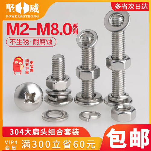 304不锈钢大扁头螺丝螺母平垫片套装加长螺栓伞头组合M2M3M4M5-M8