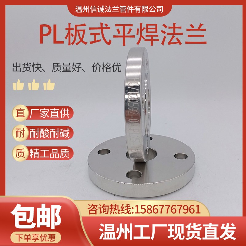 304/316L不锈钢板式平焊法兰 PN6锻打焊接法兰盘管道连接法兰片