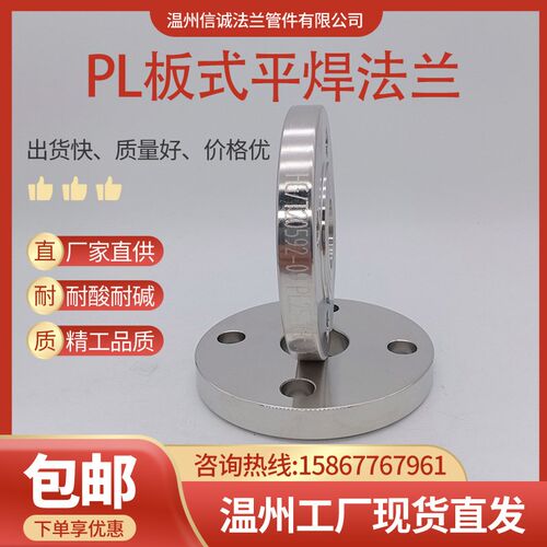 304/316L不锈钢板式平焊法兰 PN6锻打焊接法兰盘管道连接法兰片
