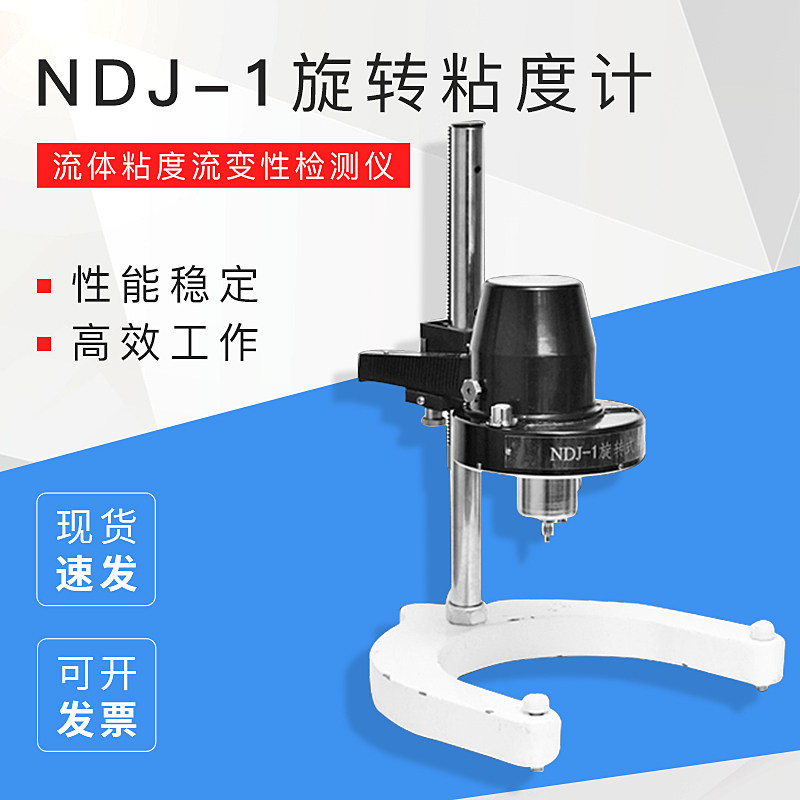 上海精科天美NDJ-1NDJ-4旋转粘度计流体粘度流变性检测仪