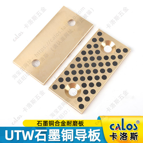 UTW18 28 38 48 75 100薄型自润滑滑板冲压模具用零件耐磨板无油