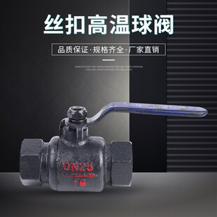 16C丝扣高温球阀锅炉阀蒸汽专用阀1.2寸球阀DN32丝扣球阀 Q11M