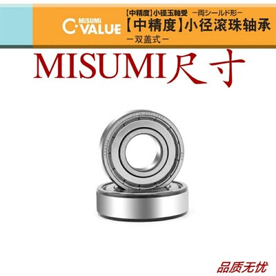 米思米中精度小径滚珠轴承 C-B606ZZ C-B608ZZ C-B626ZZ C-B628ZZ