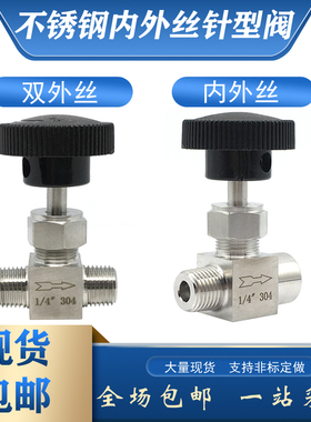 不锈钢双内外丝针阀304外螺纹ZG1/4内外牙连接直通流量调节2分