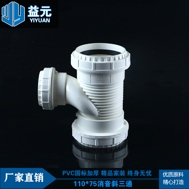 UPVC排水消音管件静音消音排水管配件国标110 160 75异径消音三通