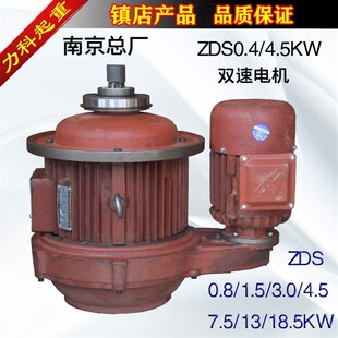 双速电动机 起重MD电动葫芦主起升电机ZDS7.5KW南京总厂原厂正品