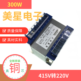 300W船用电器变压器50 415V转220V 机床控制变压器 60HZ 300VA