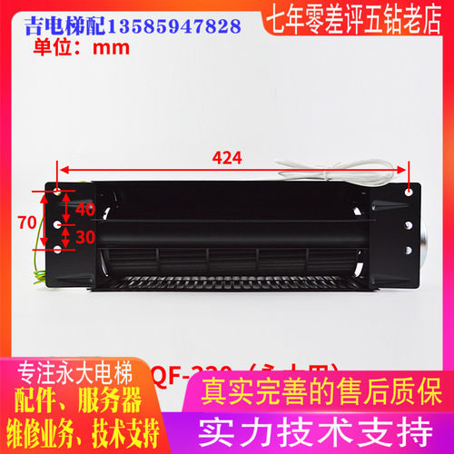 永大电梯轿厢轿顶QF-330型横流电风扇GYQF-330B申花1042B