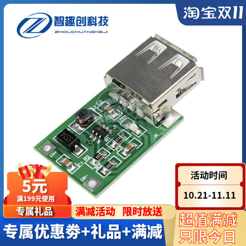 DC-DC0.9V~5V升5V 600MA USB升压充电板 移动电源升压模块