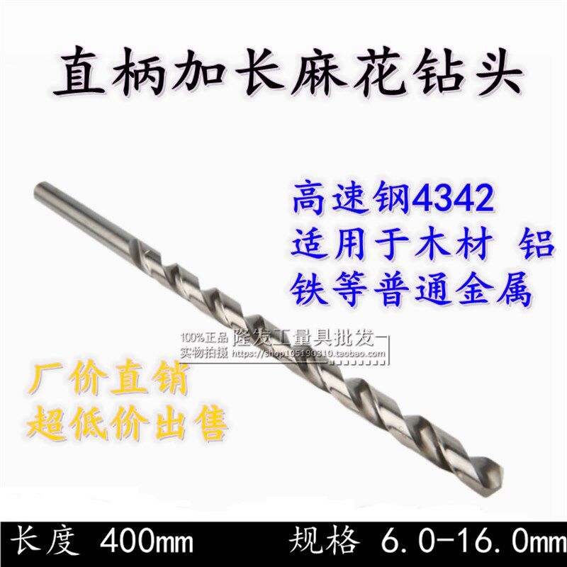 上海直柄加长钻头/特长直柄麻花钻咀 加长麻花钻头 6.0-16*400mm