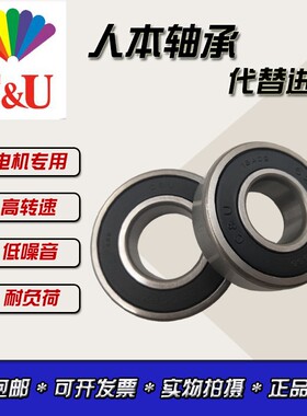 人本高速轴承 C&U 6021 6022 6024 6026 6028 603-RZ精密电机轴机