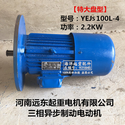 YEJS100L1-4/2.2KW河南远东电机 龙门起重机行走特大盘软起动电机