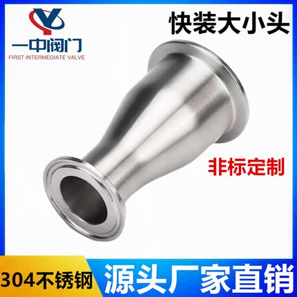 304不锈钢快装大小头 卫生级变径快接喇叭口异径大转小同心管接头