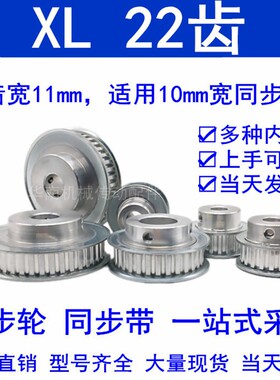 同步轮XL22齿 同步带轮内孔4/5/6/6.35/7/8/10/12/14/15/16/18/19