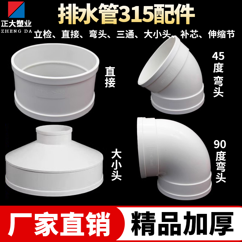PVC排水管配件315三通弯头大型号直接伸缩节变径接头管帽
