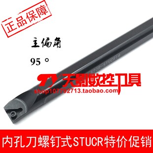 内孔刀杆95度S16Q/S18Q/S20R/S25S/S32T/S40T-STUCR16/STUCL16
