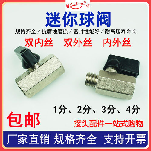 迷你球阀1分2分3分4分双内丝小球阀1/4DN8开关内外牙双外丝铜阀门