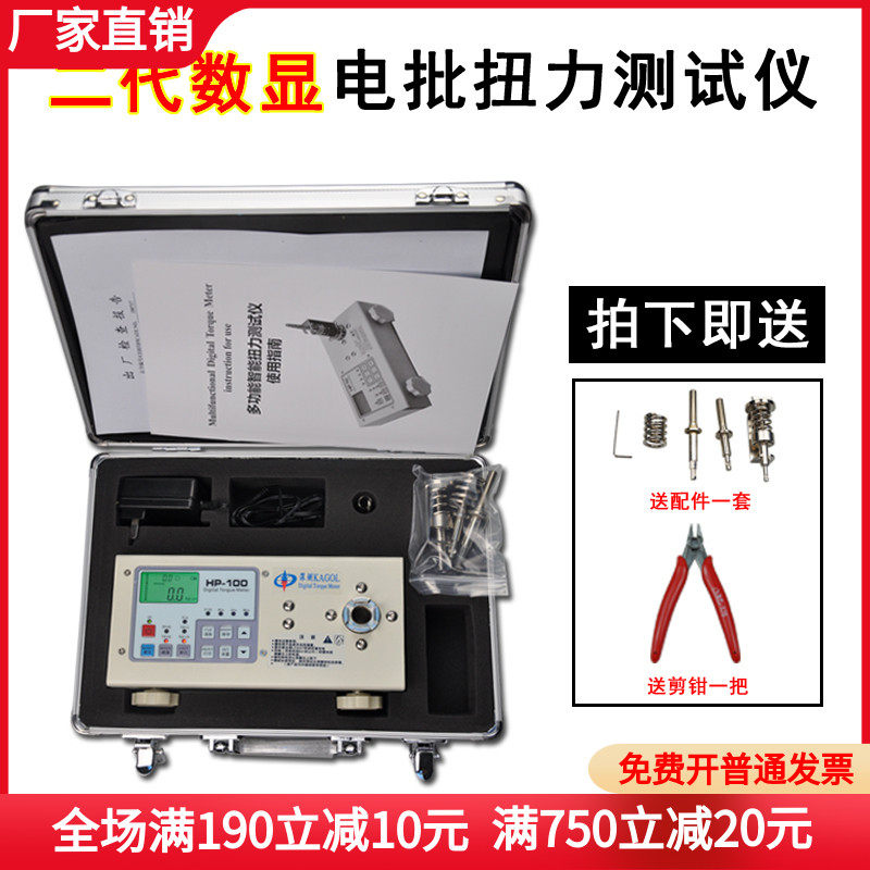 数显电子扭力扭矩测试仪HP-100器电钻扳手校准测量风批电批扭力计