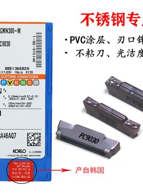 韩国克洛伊数控切槽刀片MGMN400 MGMN300 NC3020 PC9030 MRMN300