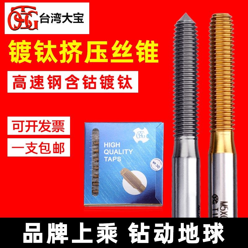 大宝TOSG镀钛挤压丝攻进口挤压丝锥M0.9M1M1.21.41.624568-M20