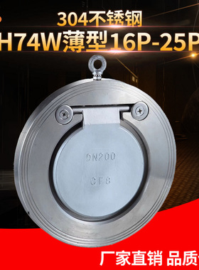 H74W-16P对夹单板圆片式止回阀不锈钢单向阀薄形止逆DN506580100