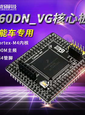 龙邱K60龙丘MK60DN512ZVLQ10单片机核心板VG恩智浦智能车竞赛龙邱