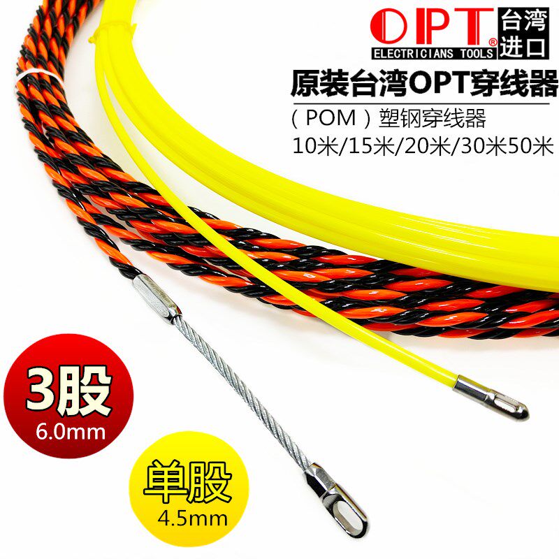 正品台湾OPT穿线器进口3股穿管器电工穿线拉线工具单股暗装线管器