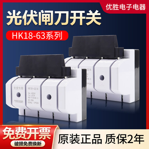 单投光伏闸刀开关4P100A HK1N光伏开启式隔离刀闸4P 63A 三相四线