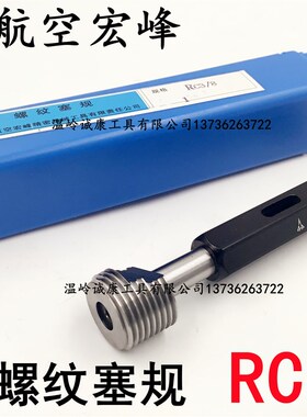 螺纹塞规 环规 RC ZG  R1/2 1/4 1/8 3/4 3/8 1寸2寸 1 1/4 1 1/2