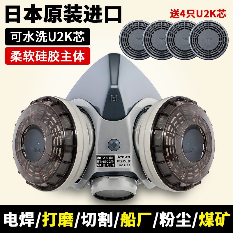 进口日本重松防尘口罩工业粉尘面具u2k滤芯防灰异味焊工专用面罩