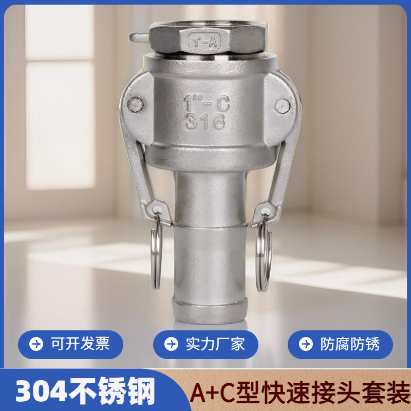 304不锈钢内丝宝塔快速接头ac型公母扳把式水管螺纹皮管4分1寸2寸