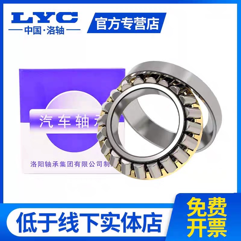 洛阳正品LYC推力调心滚子轴承 29260 29264 29268 29272 29276M E