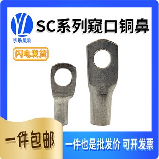 铜鼻子窥口型SC240--20接线鼻裸端头线耳紫铜 240平方铜线鼻10个