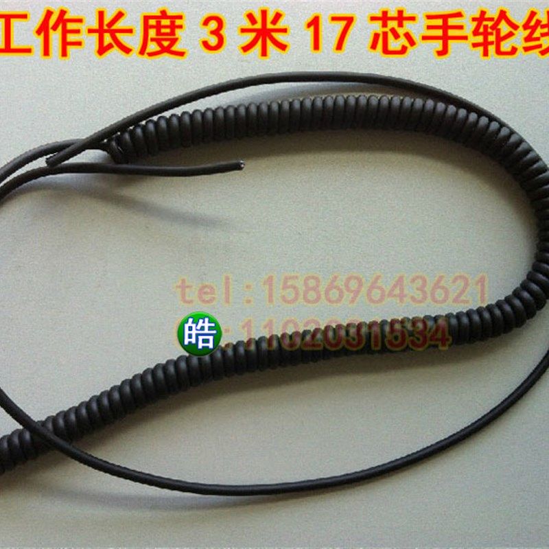 工作长度3米17芯电子手轮线螺旋弹簧线带屏蔽手摇脉冲信号线