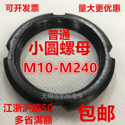 元圆螺母普通并帽M10-M240M56M60M64M65M68M70M72M75M80M85M90M95