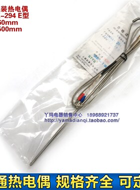 STYB上通 铠装热电偶 WRKK-294 E型 探头260mm  线长1500mm