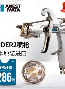 【新款w200】日本岩田喷枪wider2进口喷漆枪气动底漆油漆家具木工