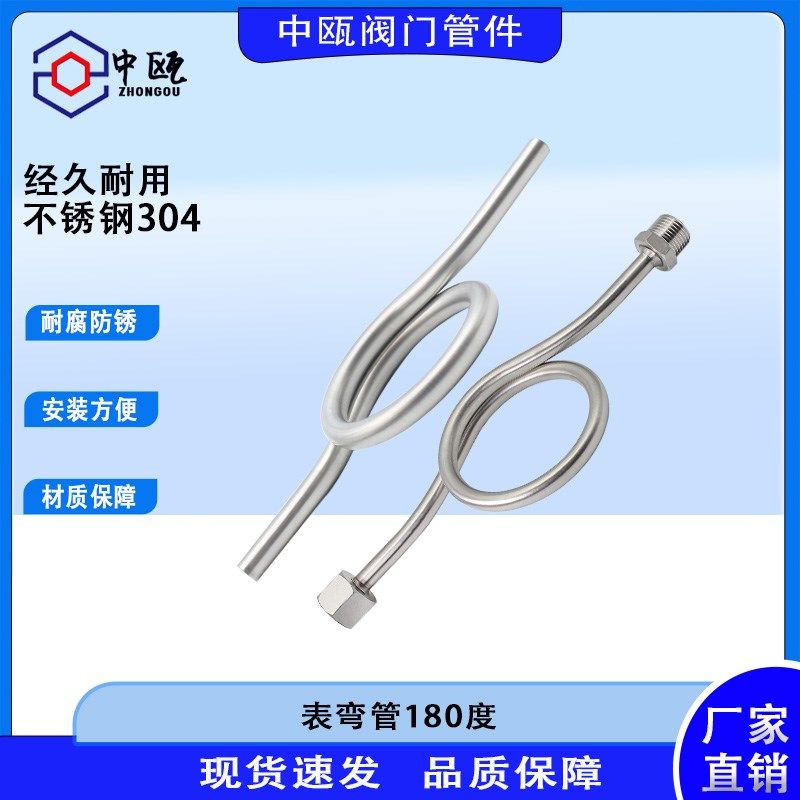 304不锈钢压力表缓冲管表弯管冷凝圈冷凝管表弯蒸汽虹吸管m20*1.5