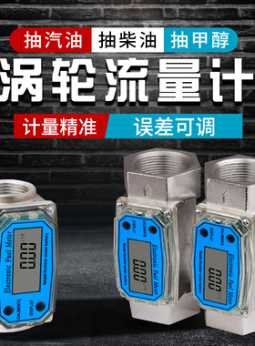 涡轮流量计液体流量表柴油汽油甲醇煤油水流数显计量器传感器式表