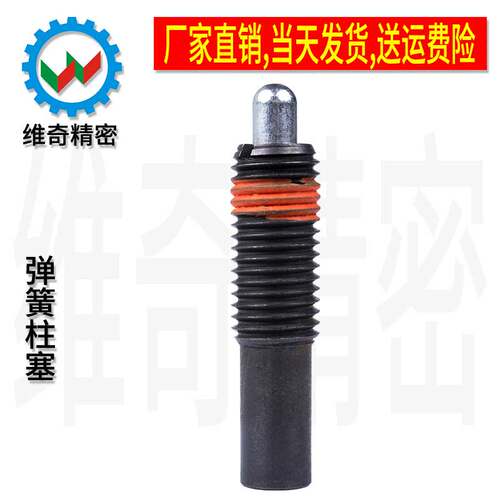 弹簧柱塞 弹簧顶丝 定位柱 PJL PPJL 轻载弹簧销 M3~M30 厂家现货