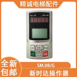 新时达驱动操作器 二代服务器SM.08/G 手持带网口调试器 电梯配件