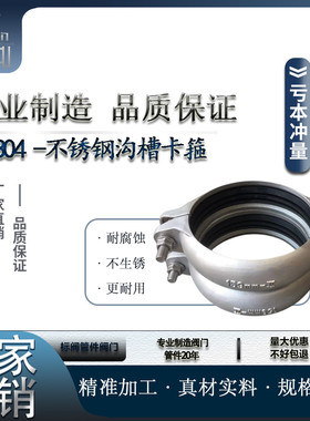 厂家304不锈钢拷贝林卡箍可定制 沟槽拷贝林 沟槽式拷贝林