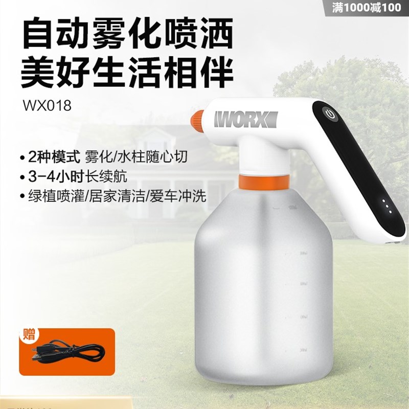 威克士WX018电动喷壶家用浇花浇水神器喷雾瓶器消毒喷水水壶