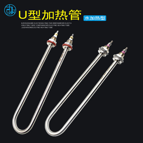 不锈钢电热管 单U型 蒸饭机加发热管 烧水电热丝220V/1.5KW 3 4KW