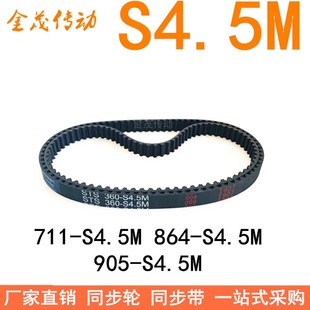 864S4.5M S4.5M801 905 S4.5M 1030.5S4.5 现货同步带711 950 738